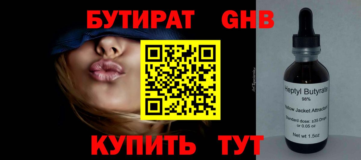 Майский  Бутират  Вход с VPN  БУТИРАТ 1.4BDO 