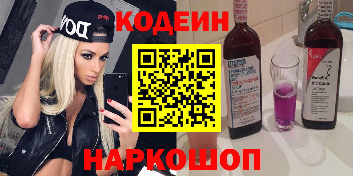 Codein Purple Drank Майский