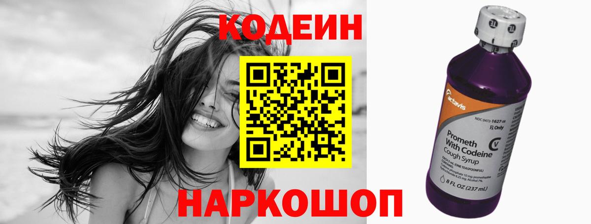 Кодеиновый сироп Lean напиток Lean (лин)  купить наркоту  Майский  Вход с VPN  Кодеиновый сироп Lean напиток Lean (лин) 