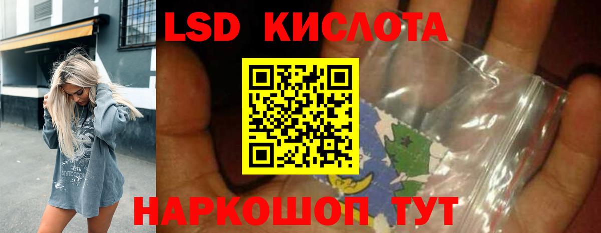 ЛСД экстази кислота Майский