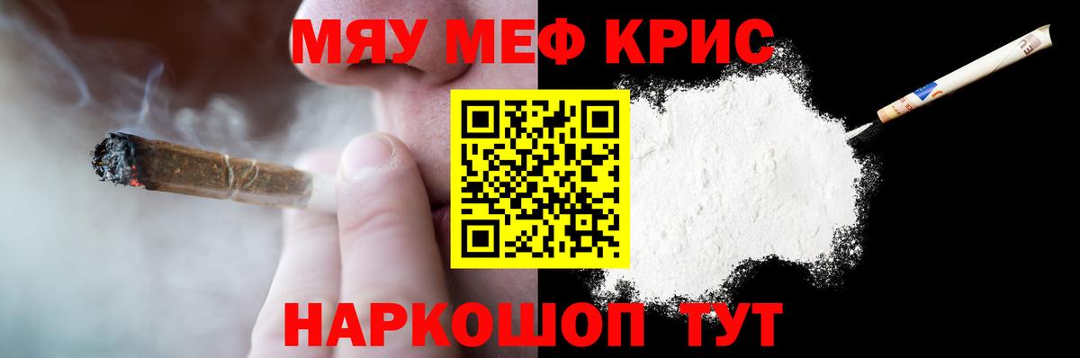 Меф мяу мяу  Майский