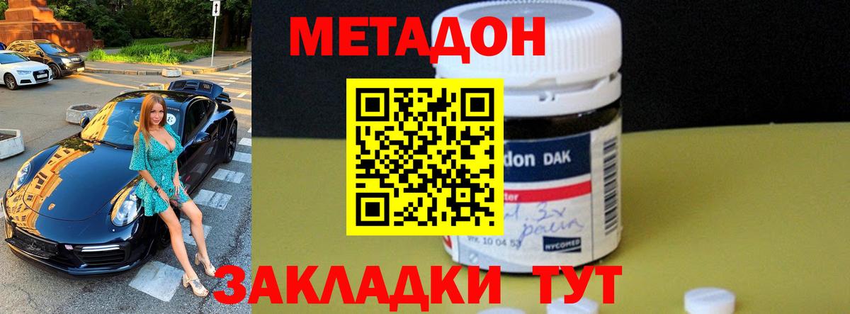 МЕТАДОН кристалл  Метадон кристалл  Майский  Вход с VPN 