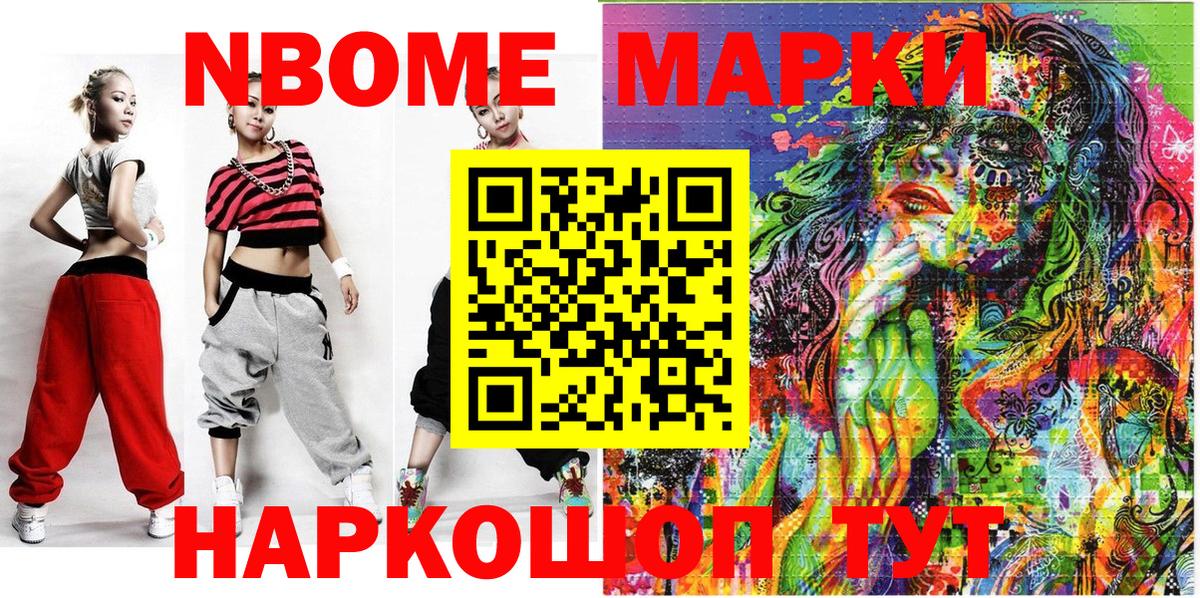 Марки N-bome 1500мкг Майский