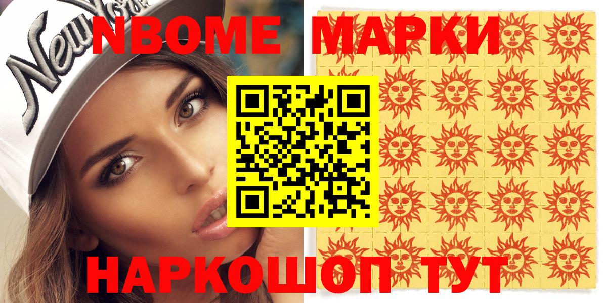 Марки N-bome 1,8мг  Вход с VPN  Марки 25I-NBOMe  Марки N-bome 1,8мг  Майский 